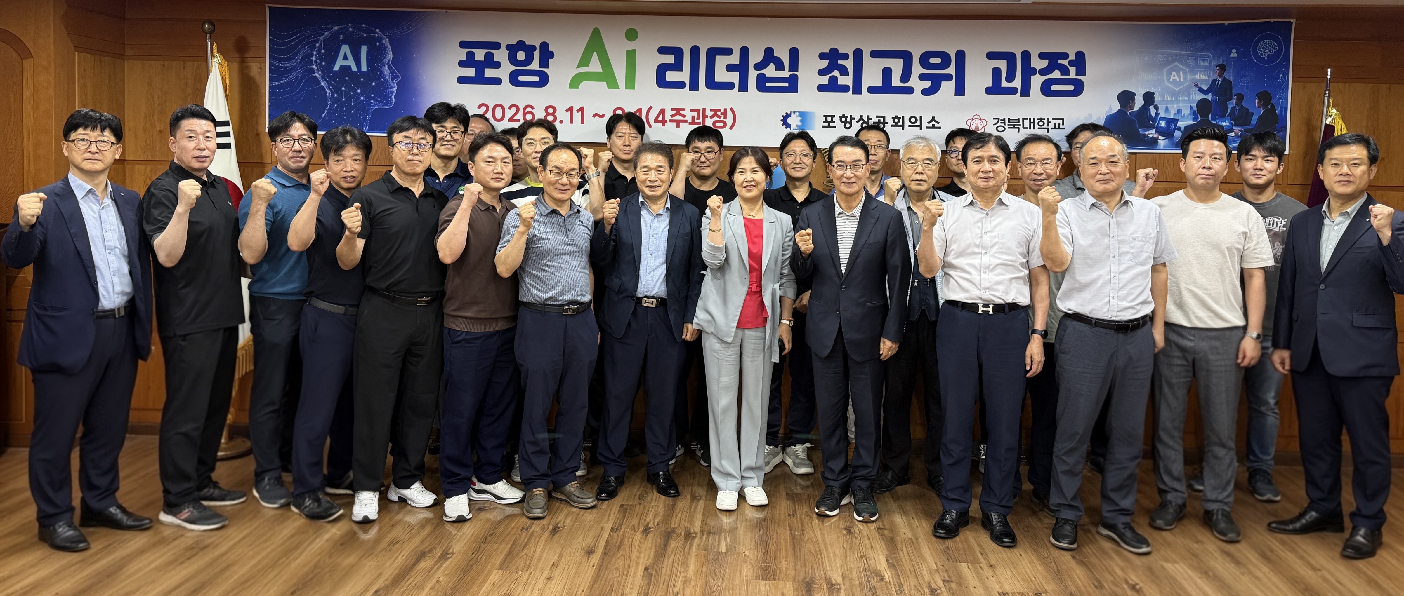 포항 AI 리더십 최고위과정